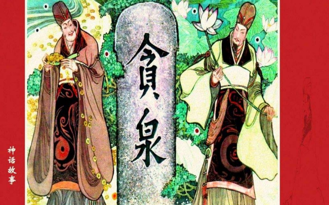 贪泉 白版 卢延光 蒙复旦