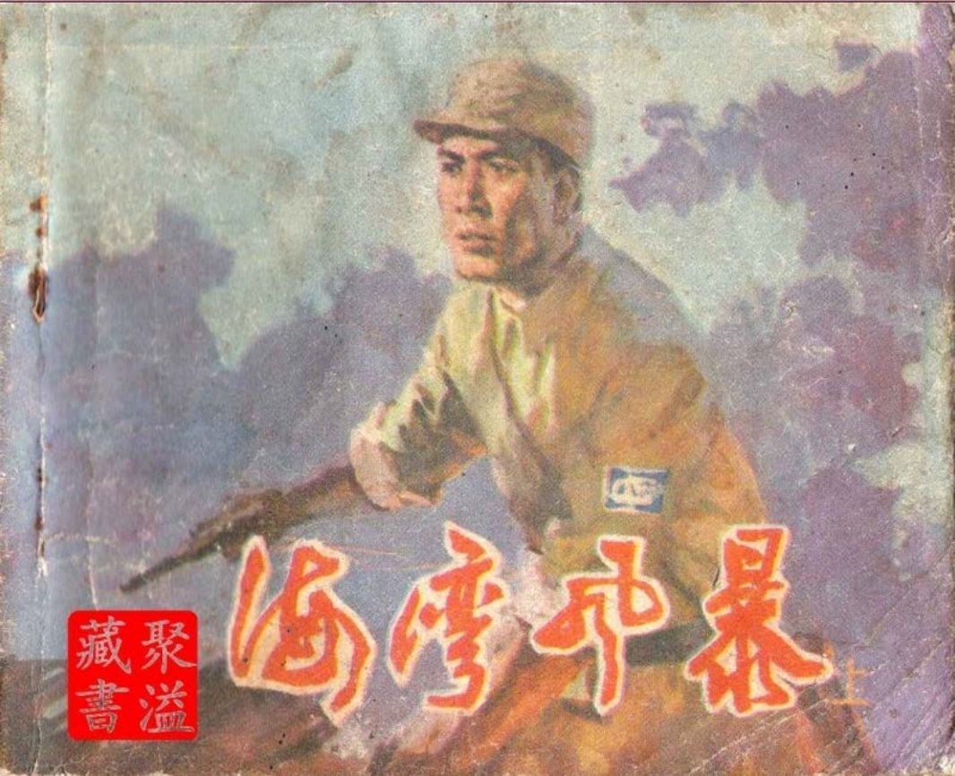 海湾风暴-云南上