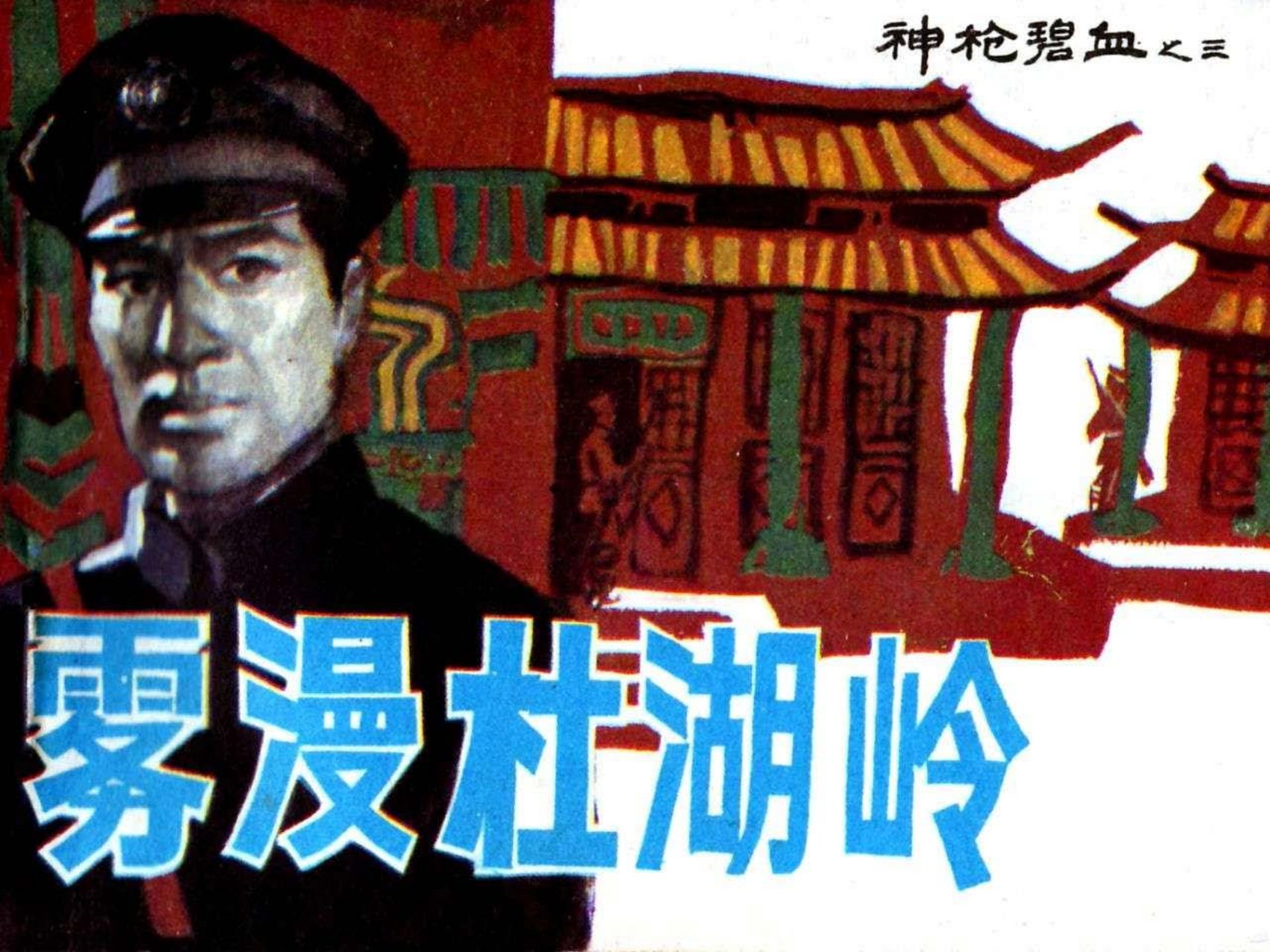 03雾漫杜湖岭