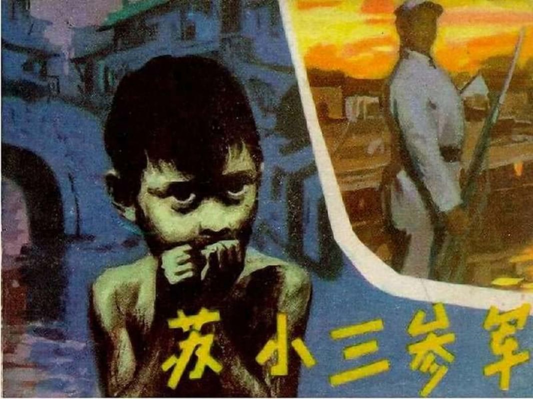 苏小三参军
