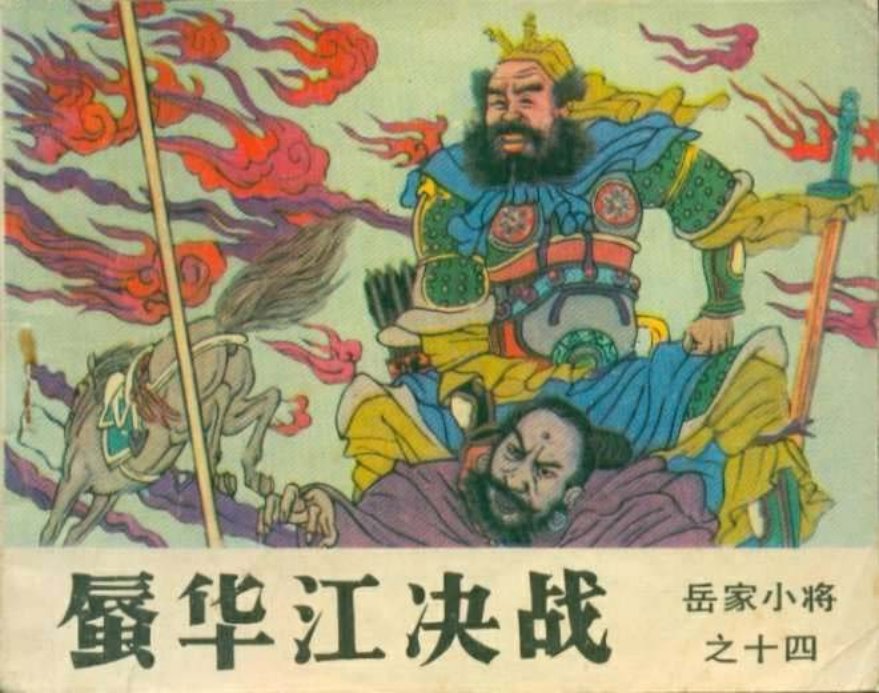 14蜃华江决战