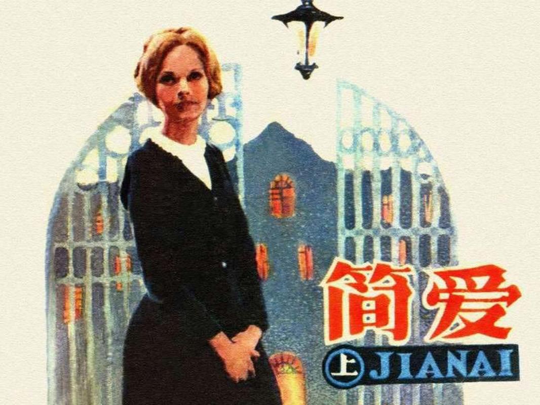 简爱（上）庞邦本 夏洛蒂●勃朗特