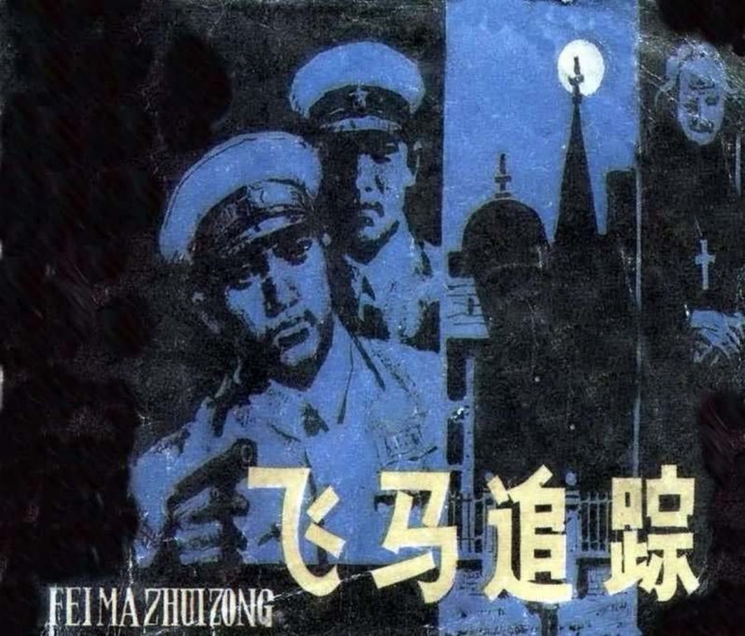 飞马追踪 刘建平 朱帆