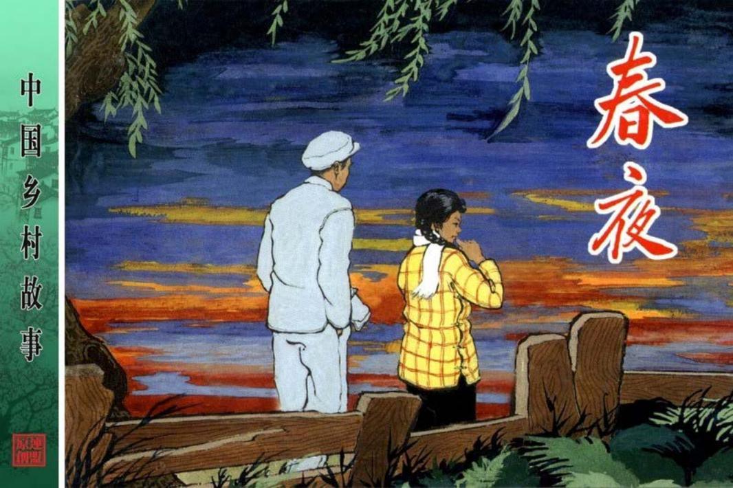 春夜-黄禾施