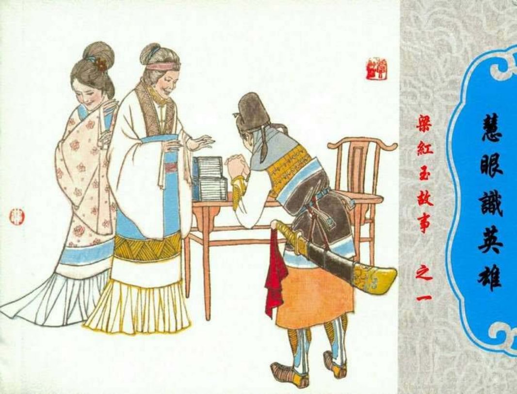 01慧眼识英雄 梁红玉故事之一 潘伟