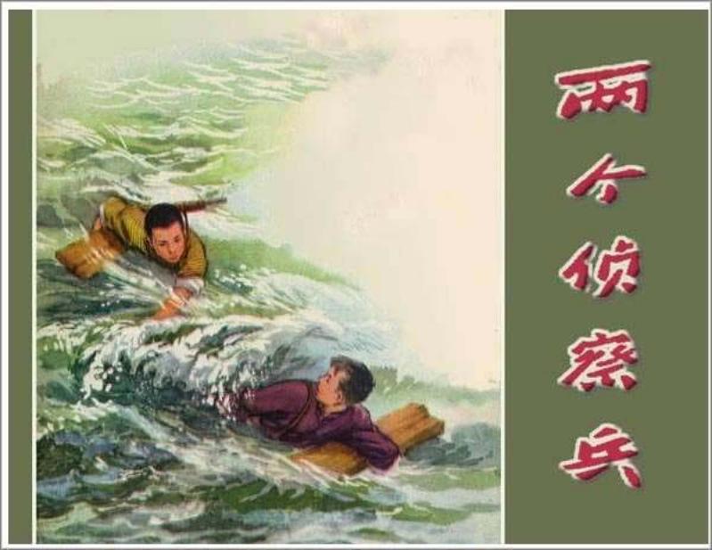 两个侦察兵