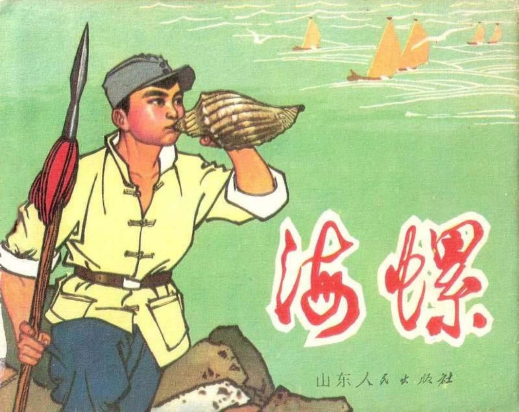 海螺 王启民