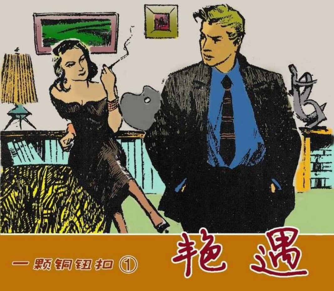 一颗铜纽扣01艳遇 杨逸麟