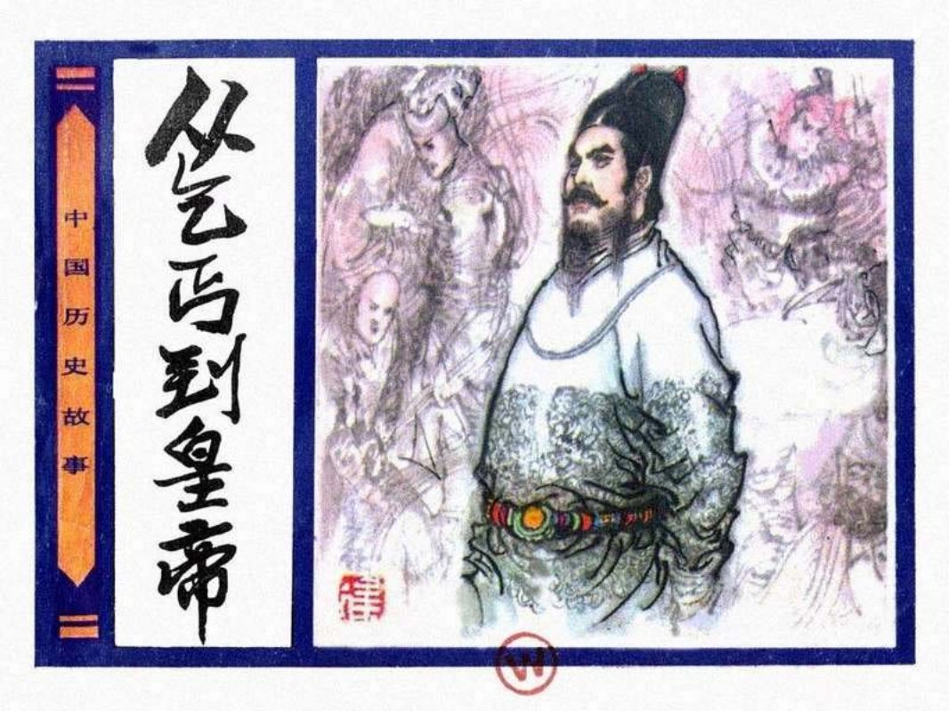 25从乞丐到皇帝
