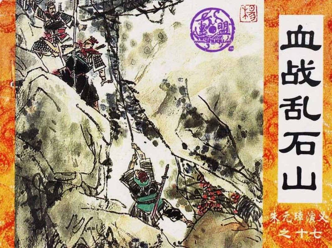 17血战乱石山