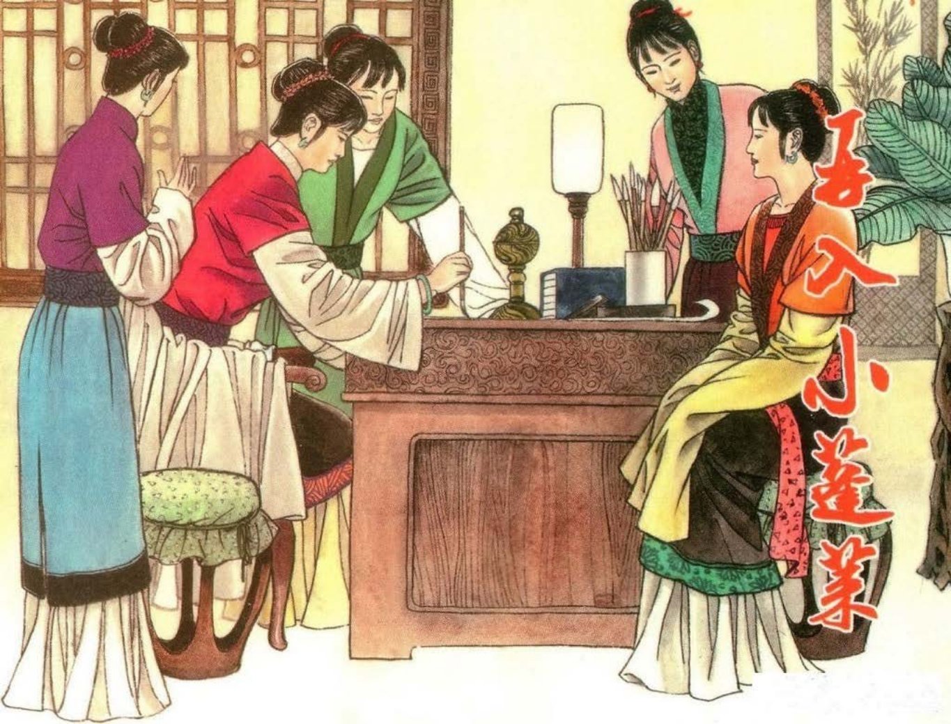 镜花缘26再入小蓬莱-北京艺术与科学电子出版社2015丁定芳绘