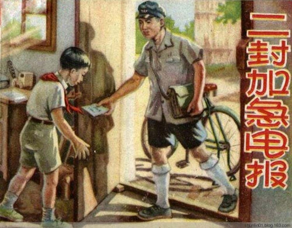 二封加急电报