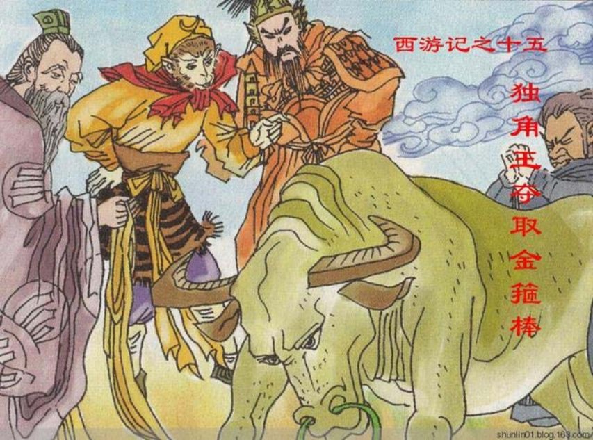 西游故事《独角王夺取金箍棒》第15册上海人美25册_