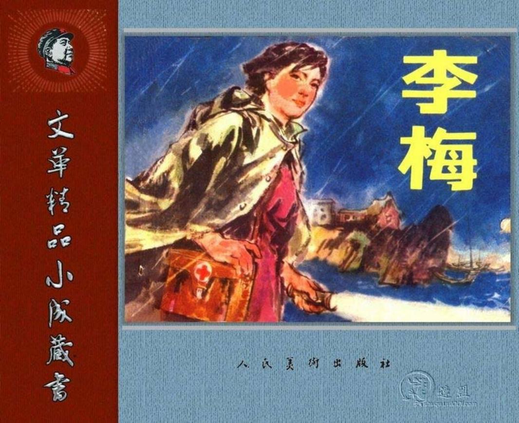 李梅（扫描白版）_