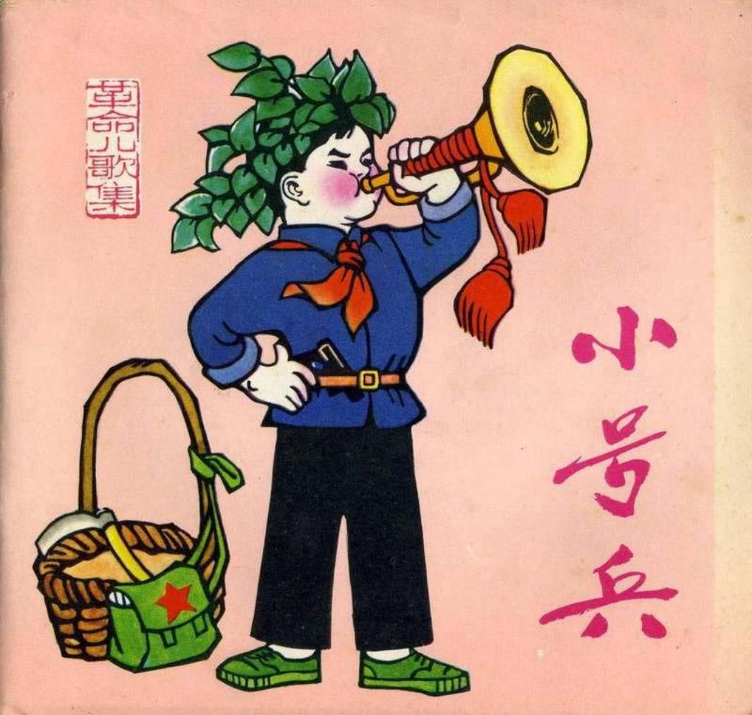 小号兵