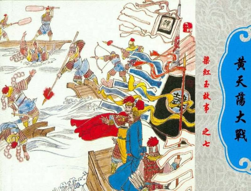 07黄天荡大战