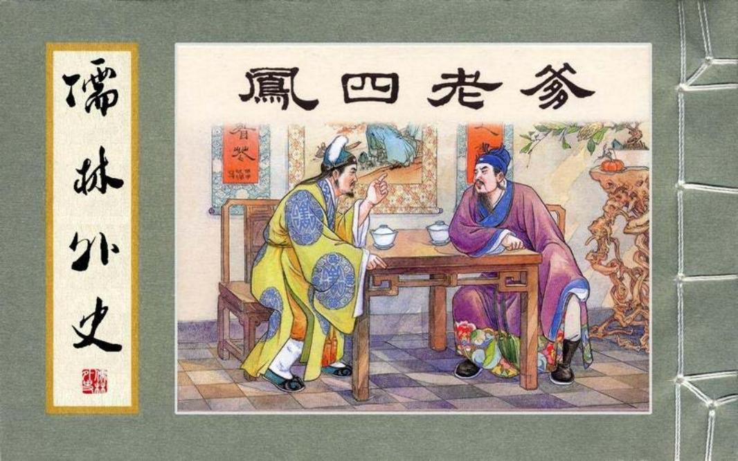 02凤四老爹