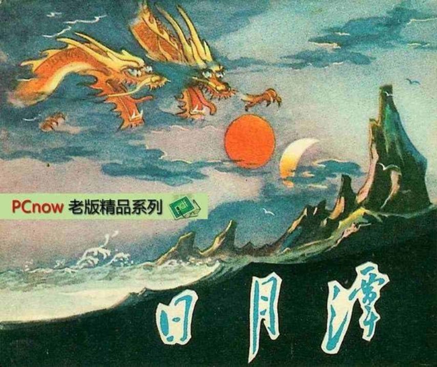 《日月潭》韩永安