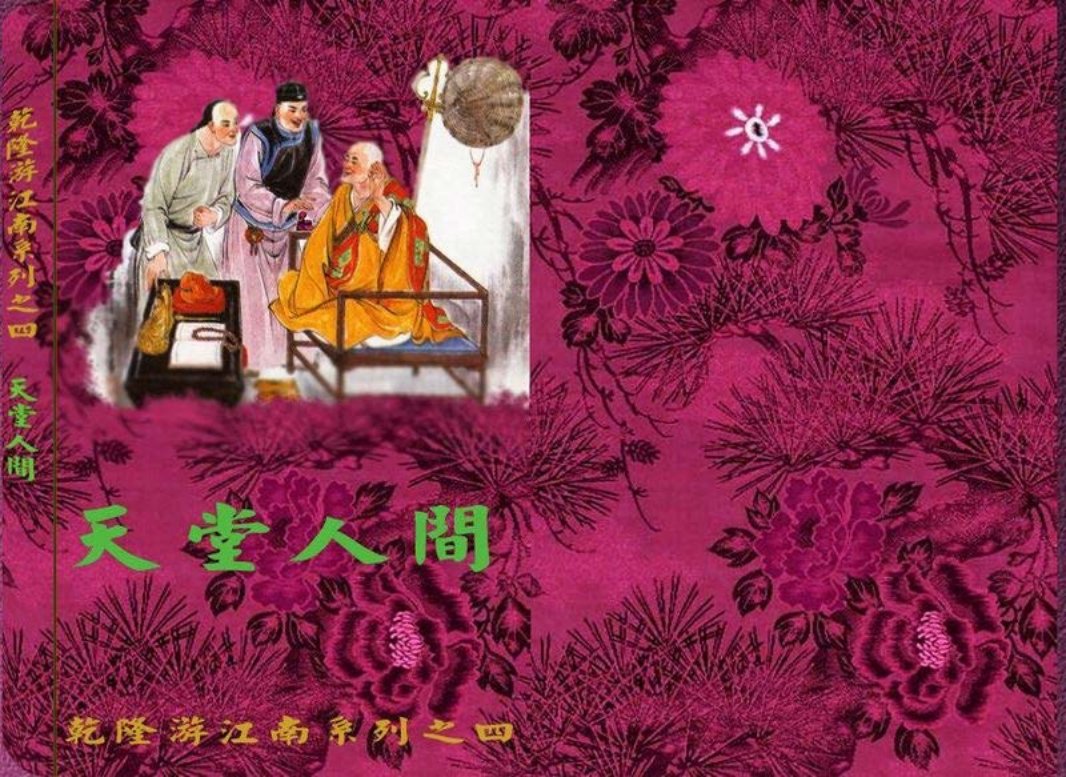 4天堂人间 徐有武