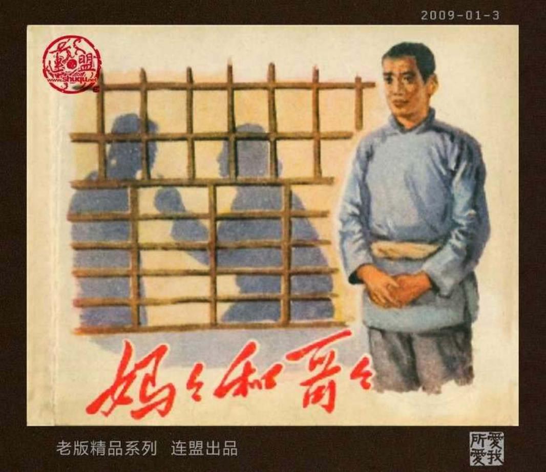 妈妈和哥哥 曹世琦
