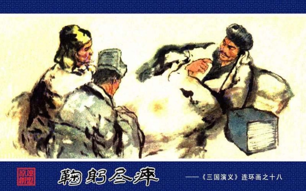 18鞠躬尽瘁 钱运选