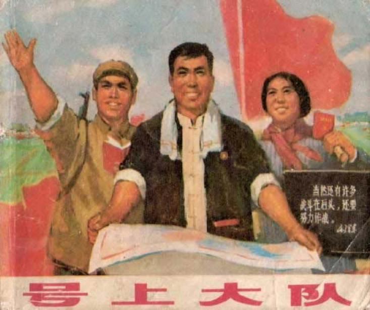 《号上大队》连环画 上海人民出版社