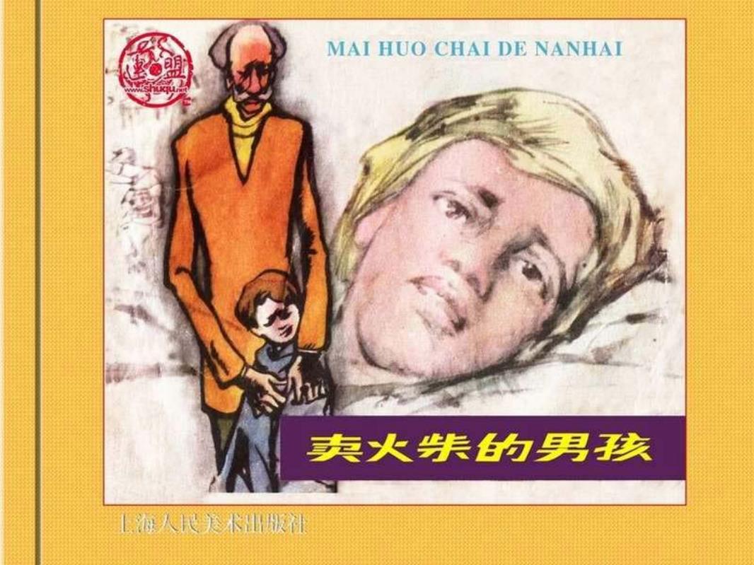 卖火柴的男孩 诺言