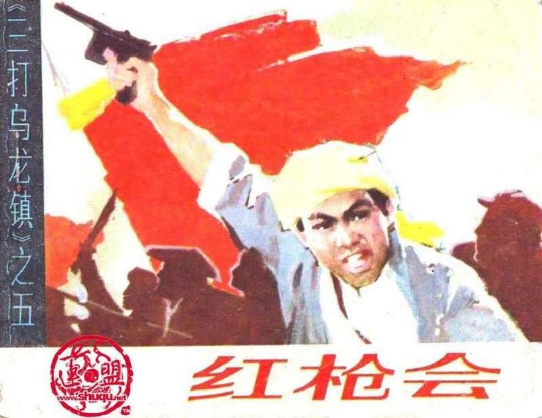 05红枪会