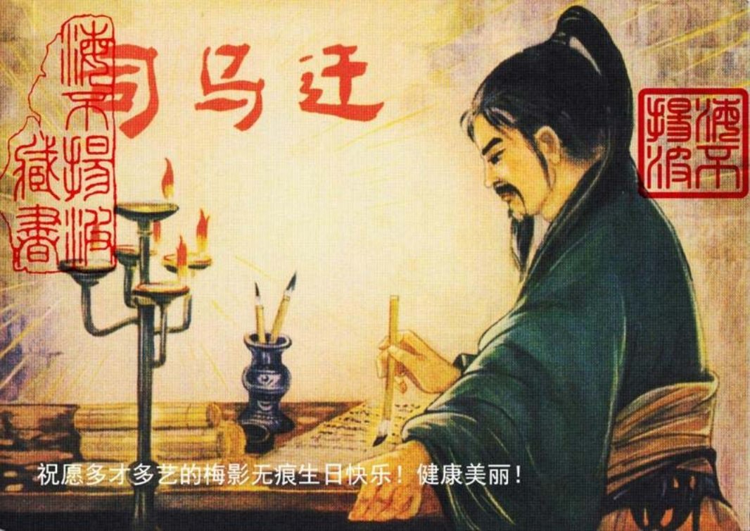 司马迁 盛鹤年 学林出版社
