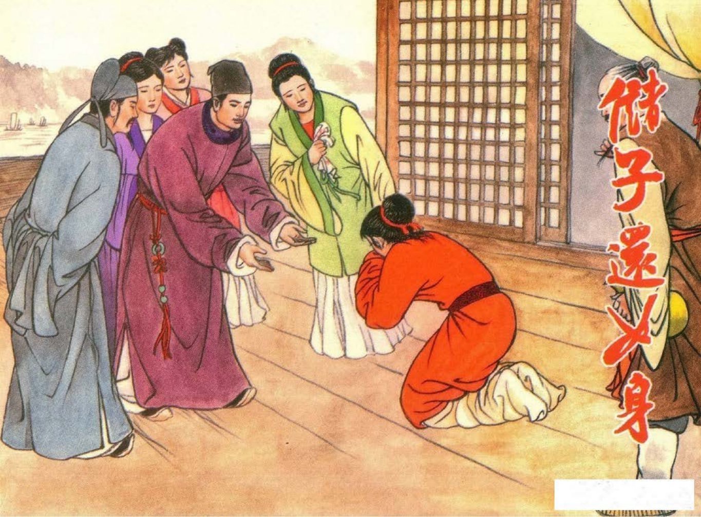 镜花缘15储子还女身-北京艺术与科学电子出版社2015丁定芳绘下