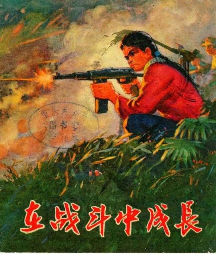 在战斗中成长-越南南方女英雄黎氏红锦的战斗故事