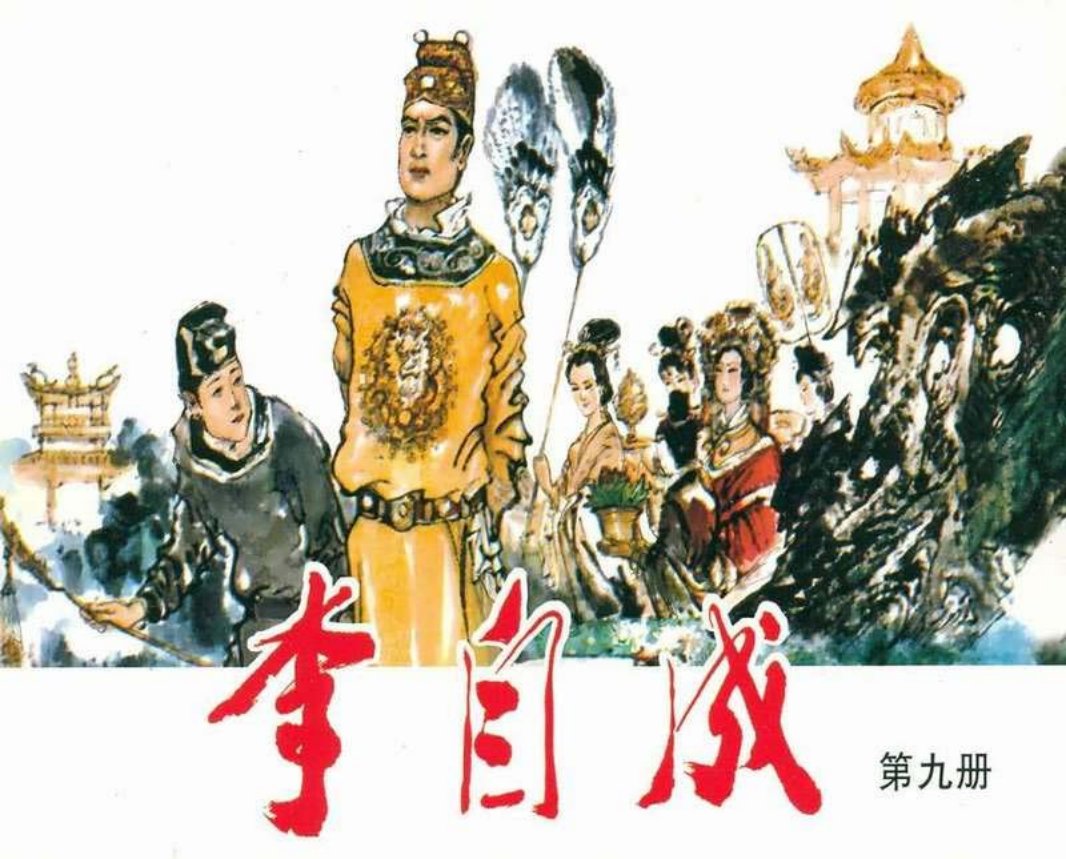 李自成09 徐志成 王传义