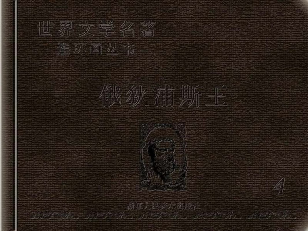 《伊利亚特》雷德祖