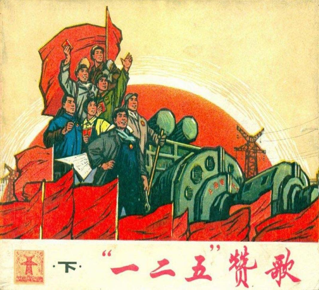 《一二五赞歌》下集 《我们的徐代表》上海人民出版社