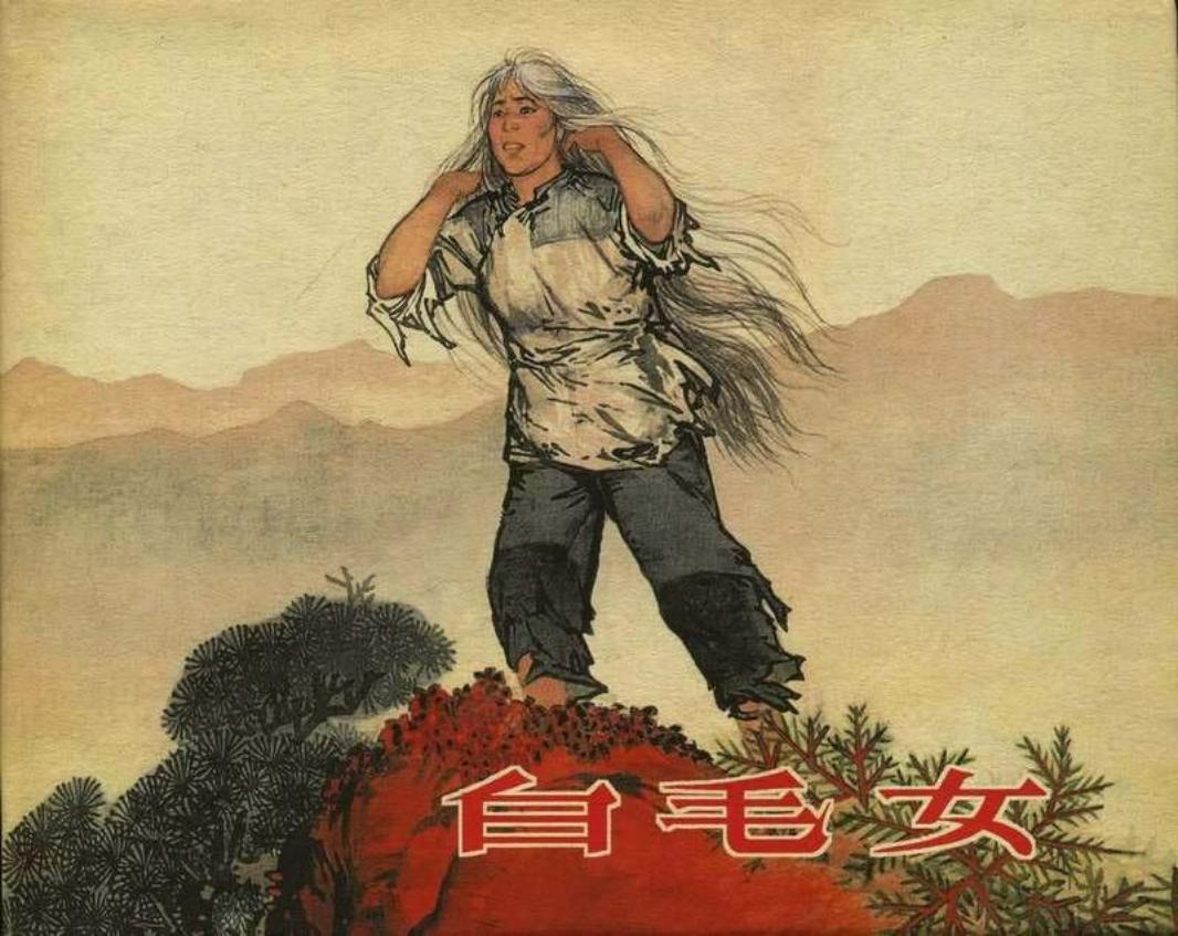 白毛女（196503版）华三川