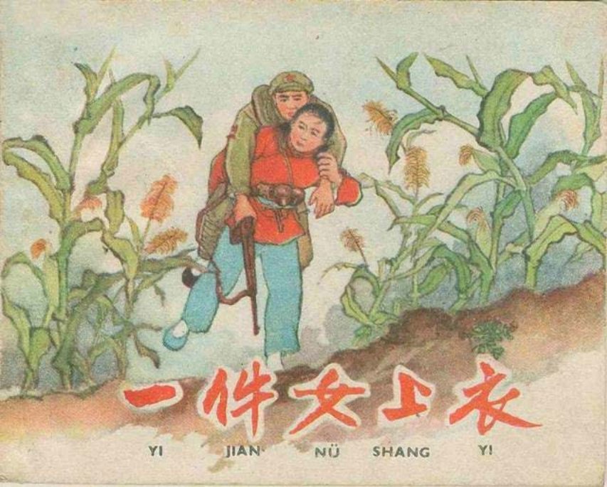 《一件女上衣》卢汶