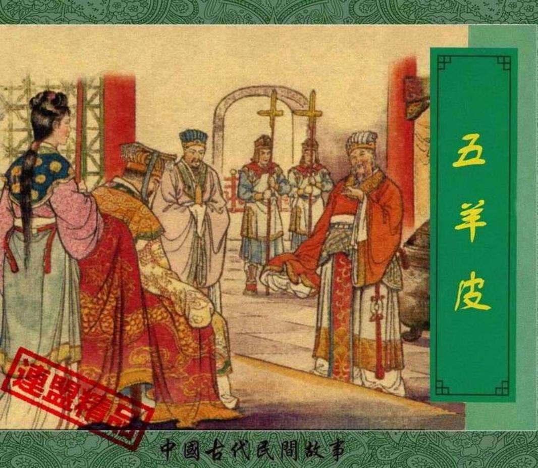 57五羊皮