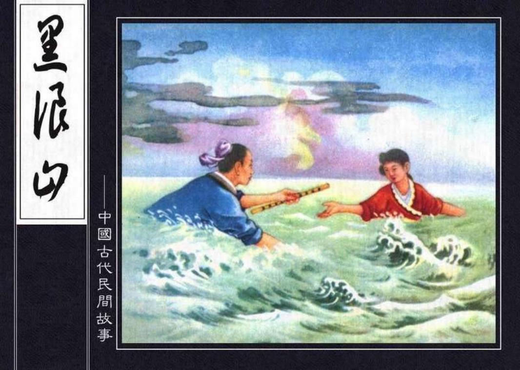 黑浪山金协中绘画