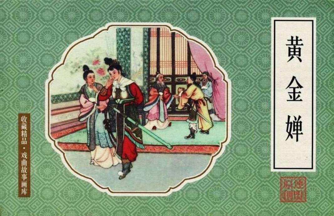 黄金婵 盛焕文