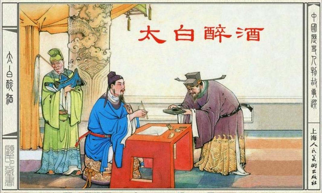 太白醉酒 冯墨农 江栋良