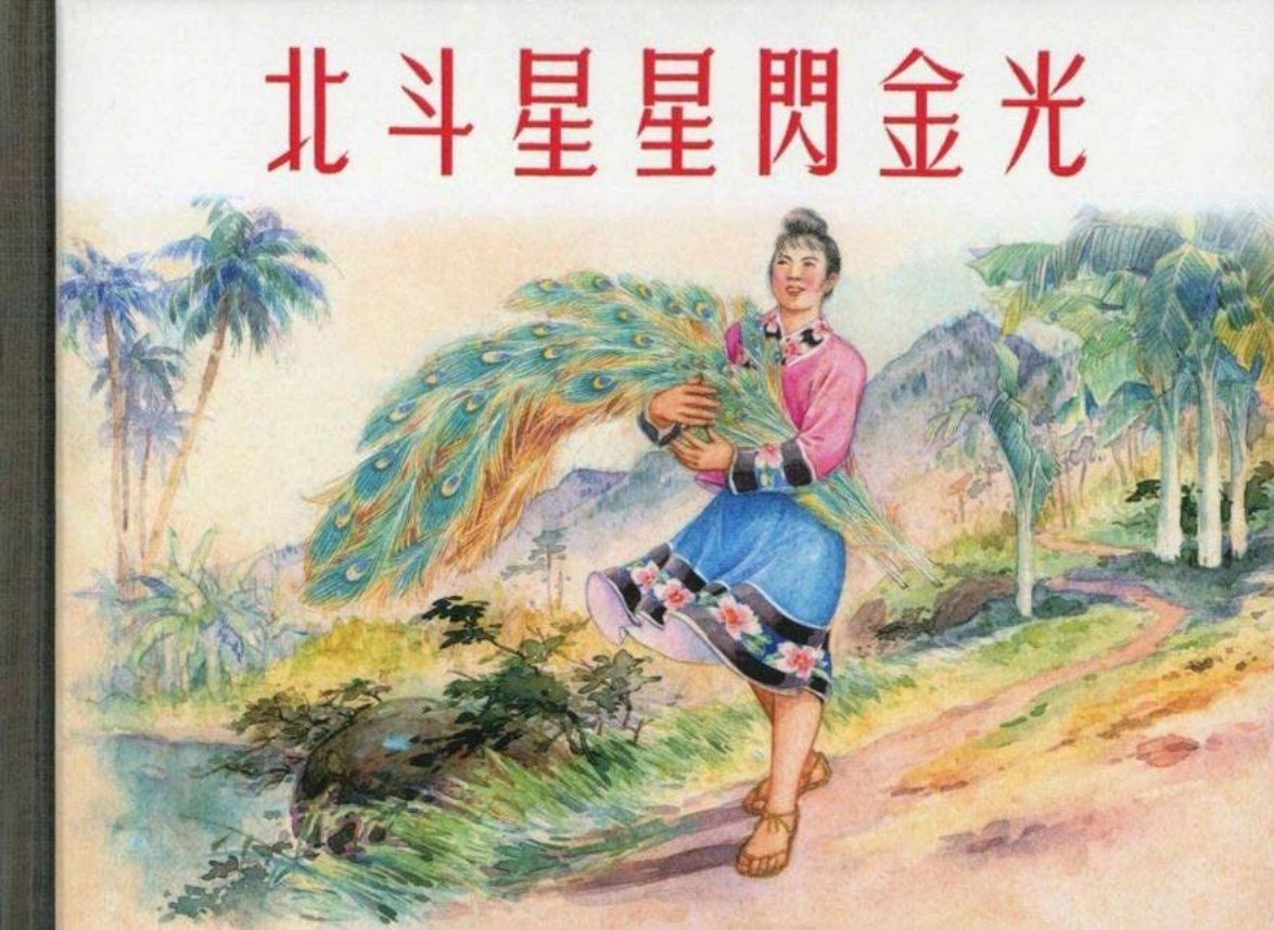 《北斗星星闪金光》严绍唐 吕品 马以辕