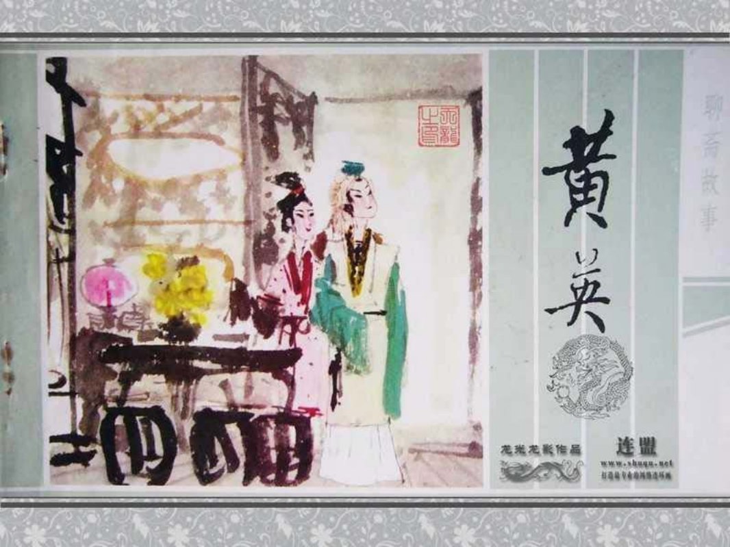 06黄英