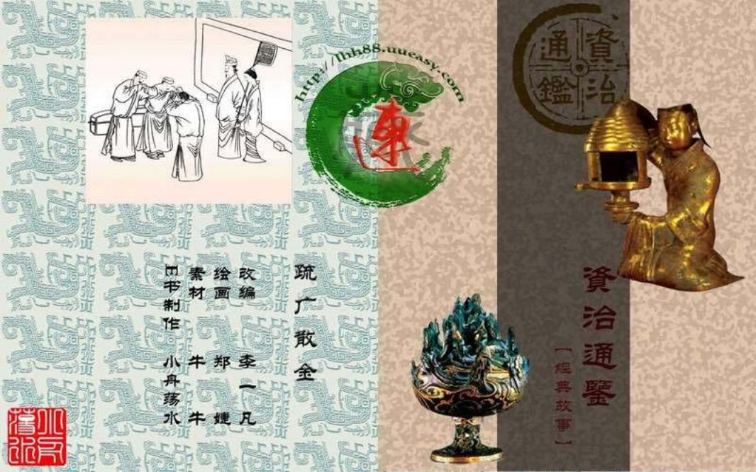 11疏广散金