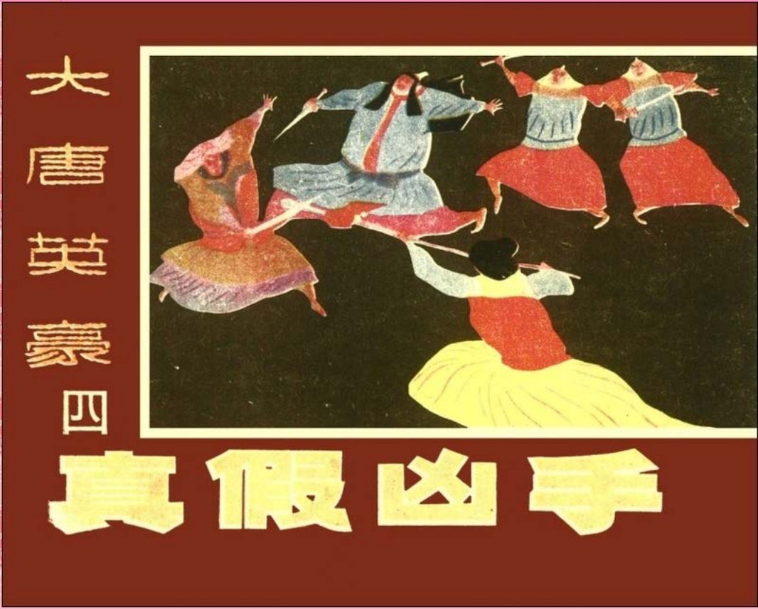 大唐英豪04