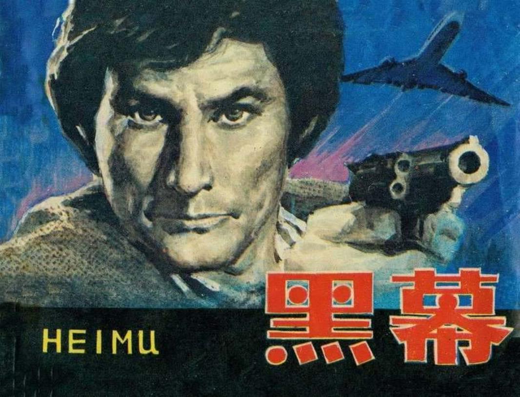 黑幕（扫描版）_