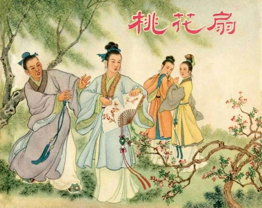 桃花扇 下册 赵宏本