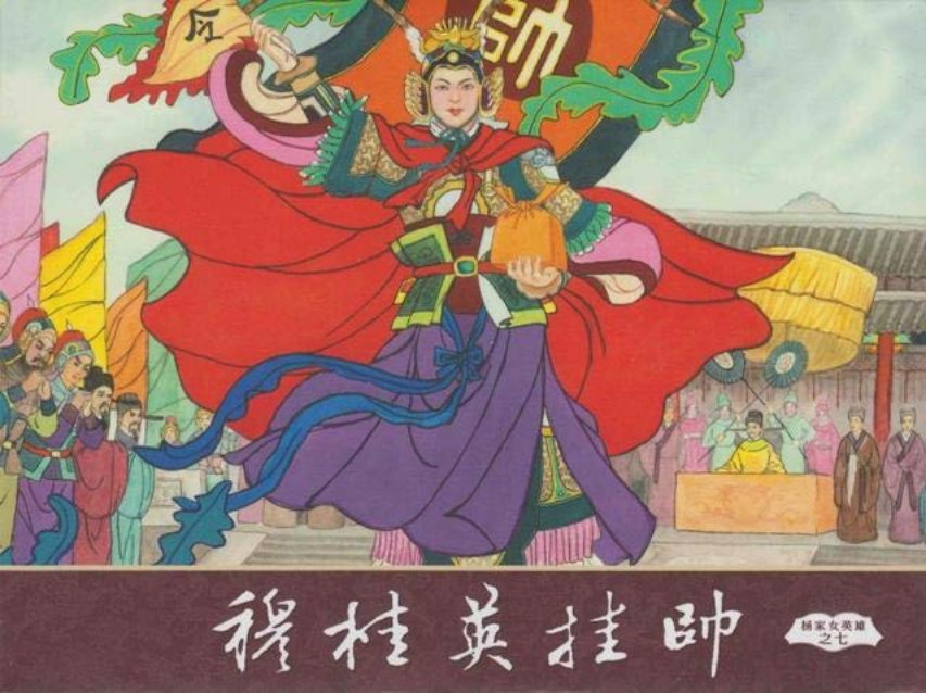 杨家将之杨家女英雄7_穆桂英挂帅7 江峰