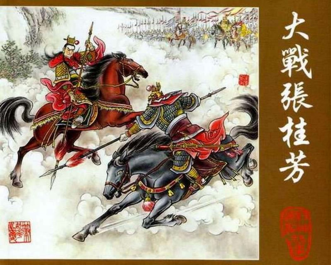 大战张桂芳 卢汶 封神演义