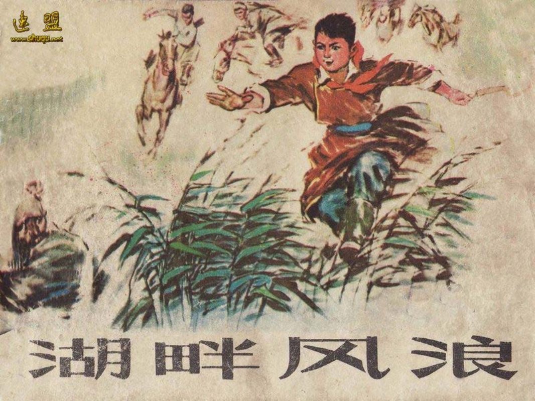 0湖畔风浪