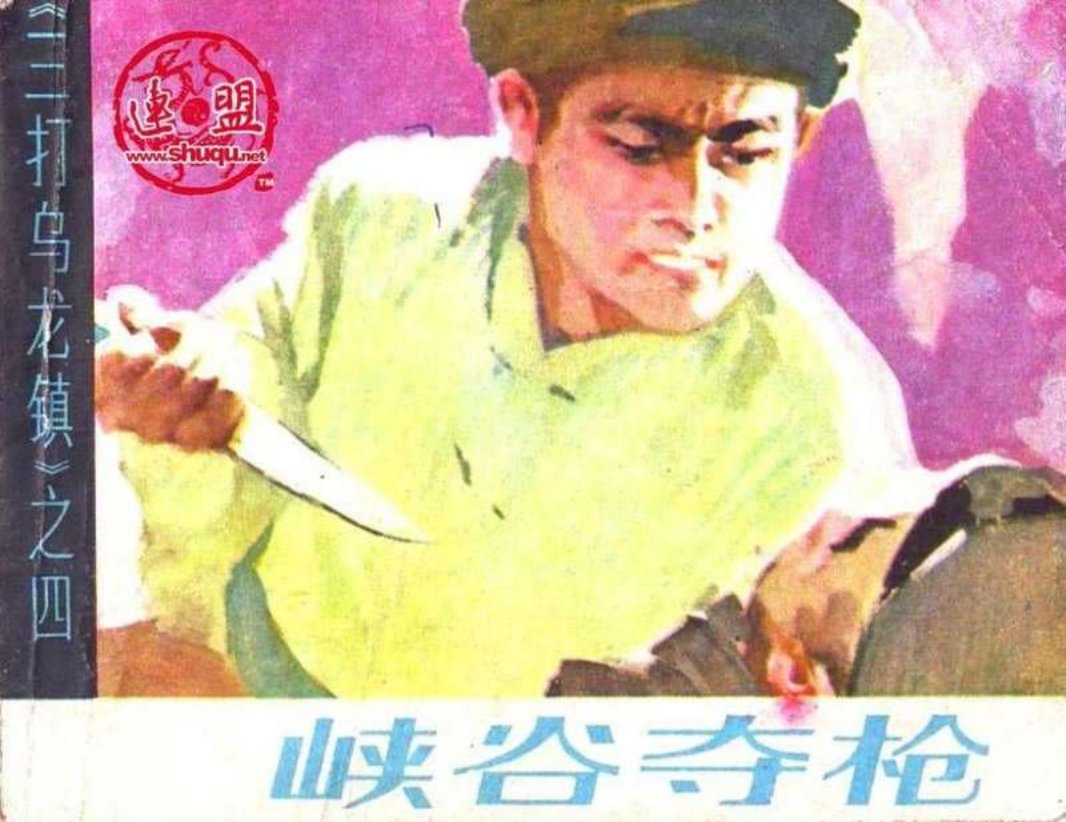 04峡谷夺枪